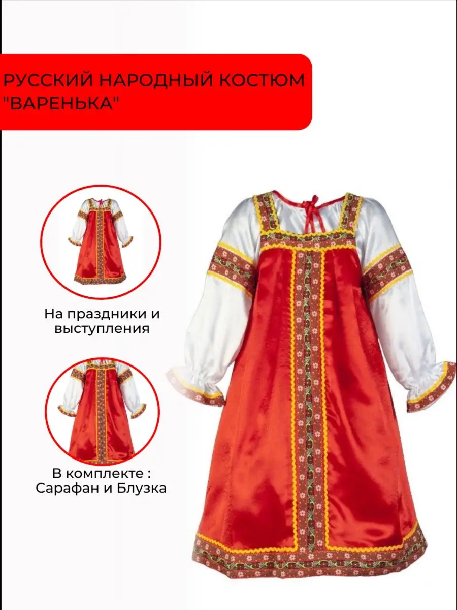 Русский Сарафан Для Женщины Купить На Вайлдберриз
