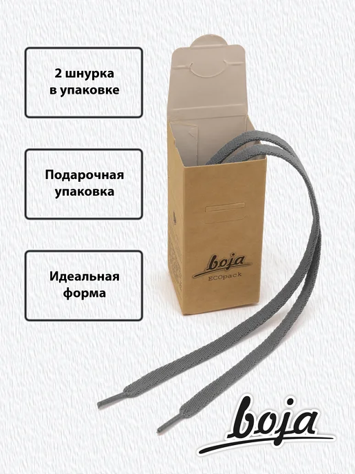BOJA Шнурки для обуви "FINE", плоские, 100 см серые, серый, фото 6