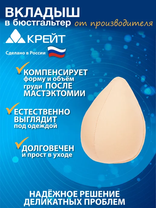 Крейт Вкладыш в бюстгальтер, бежевый