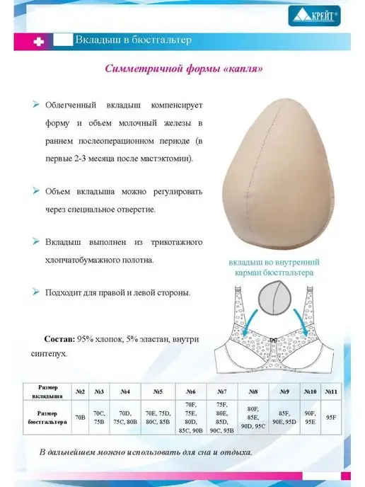 Крейт Вкладыш в бюстгальтер, бежевый, фото 6