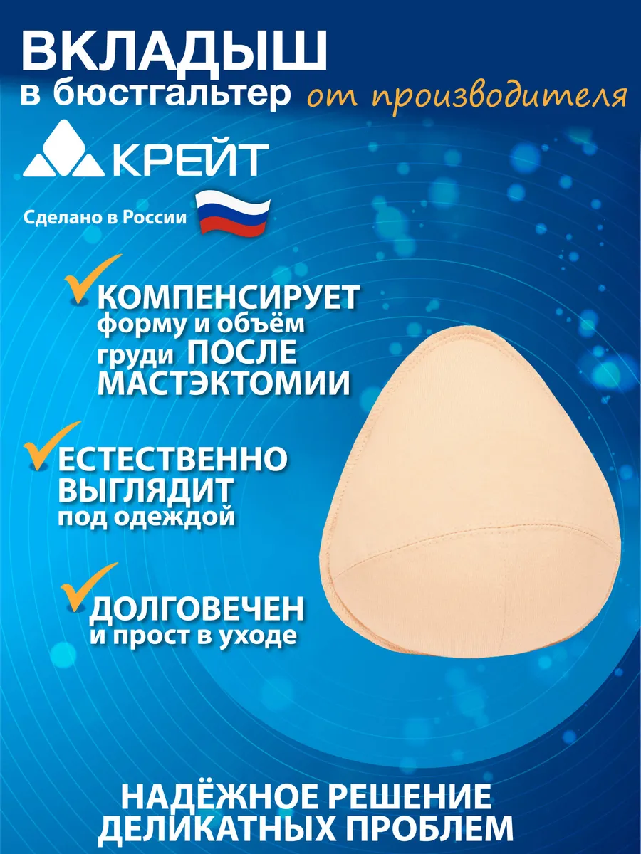 Вкладыш в бюстгальтер