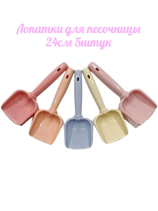 Лопатка детская 24см для песочницы набор 10 штук, 5 шт, фото 6