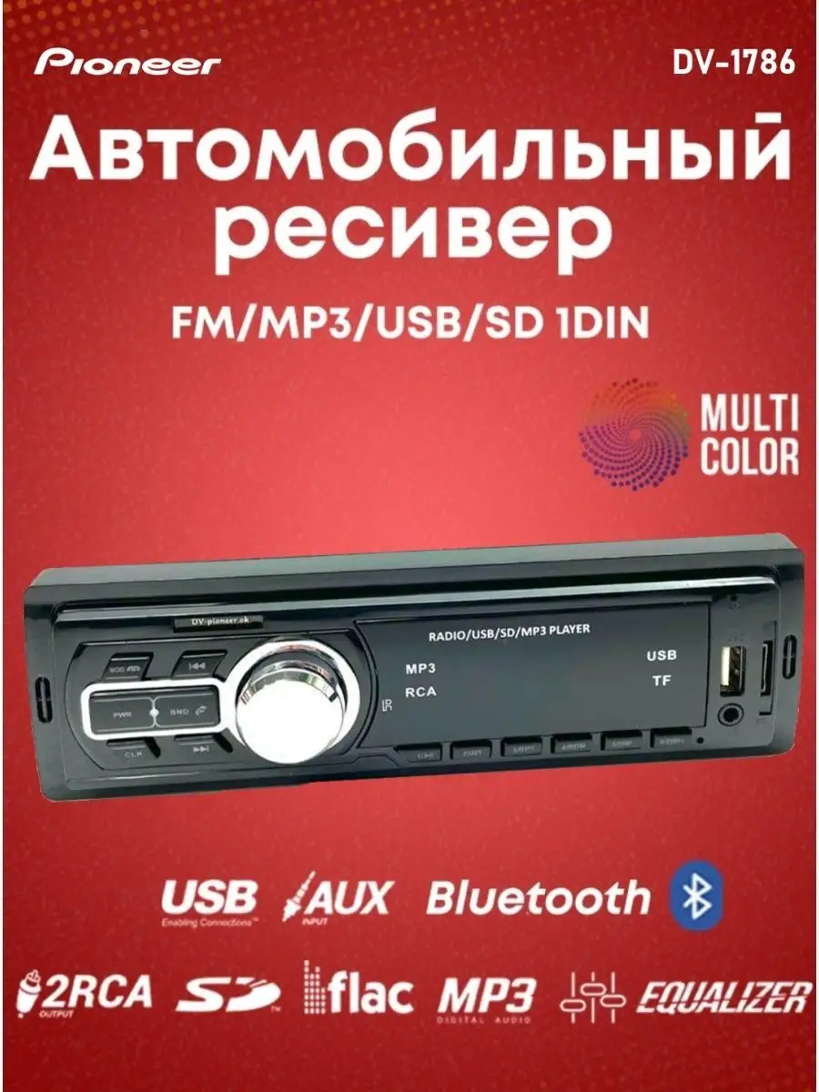 Автомагнитола, магнитола для автомобиля 1786 DIGMA 155660426 купить за 1  290 ₽ в интернет-магазине Wildberries