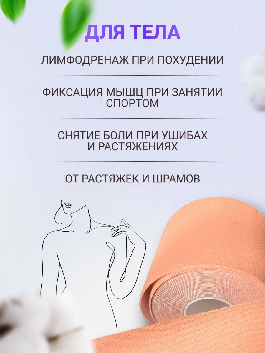 BodyTape Кинезио тейп для тела поддержки и восстановления