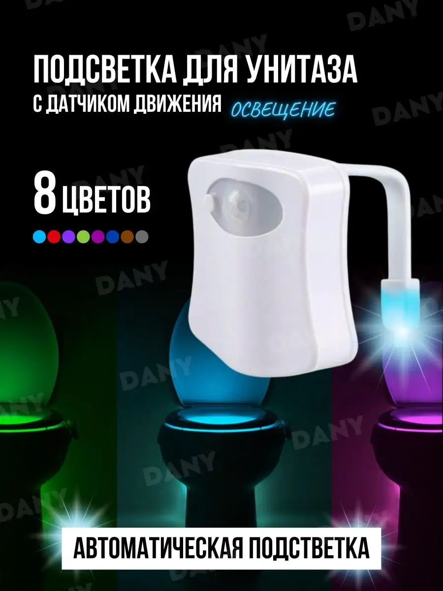 LightBowl Toilet LED Nightlight by Wally's, Motion Activated, Fits Any  Toilet, 8 Colors in One Light.