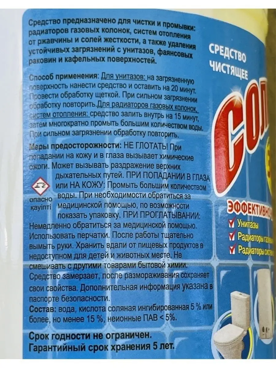 Солита Универсальное чистящее средство 620 мл Щекиноазот-БХ 155663459  купить за 153 ₽ в интернет-магазине Wildberries