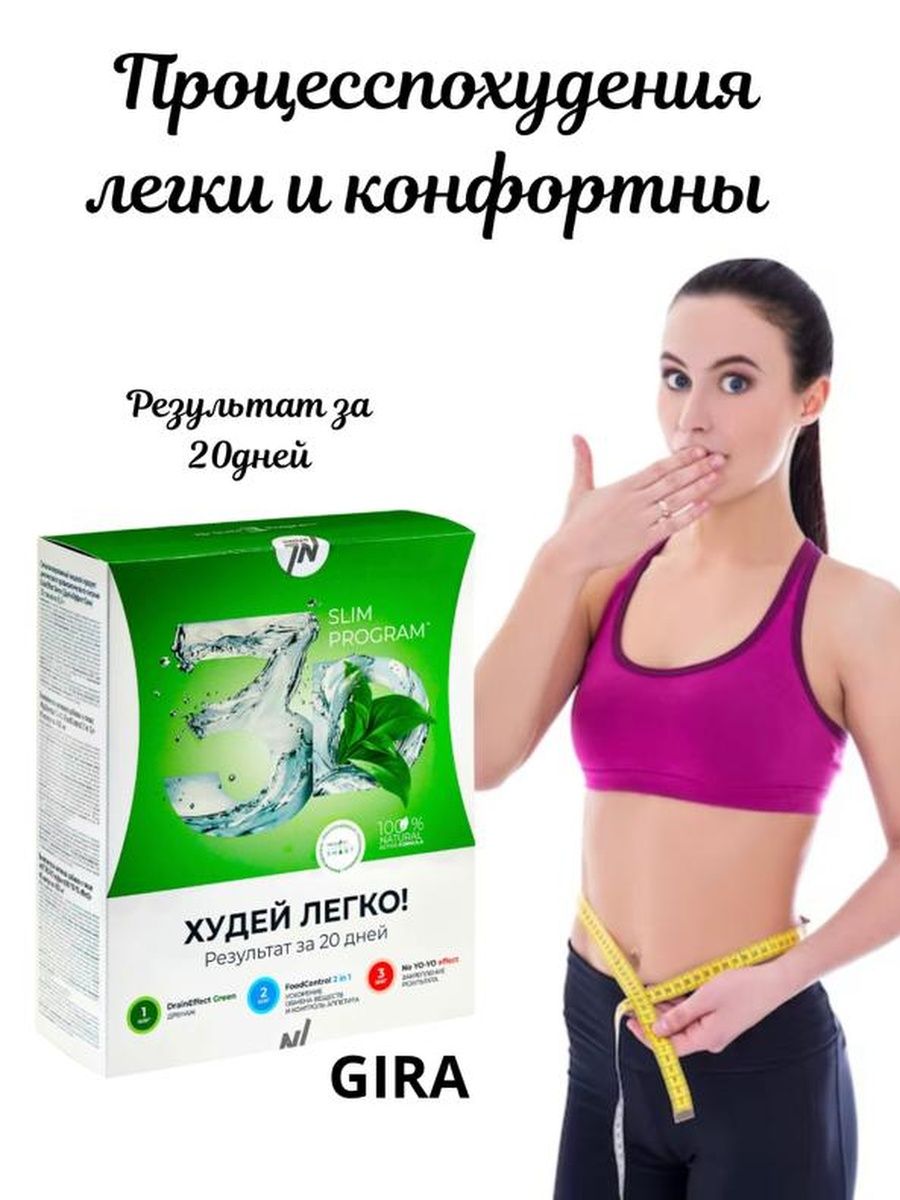 Продукция нл для похудения отзывы