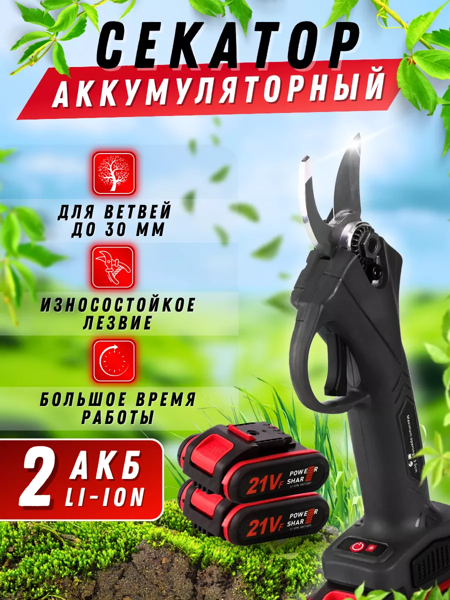 Секатор садовый аккумуляторный для дачи Kmoon 155666653 купить за 5 337 ₽ в  интернет-магазине Wildberries