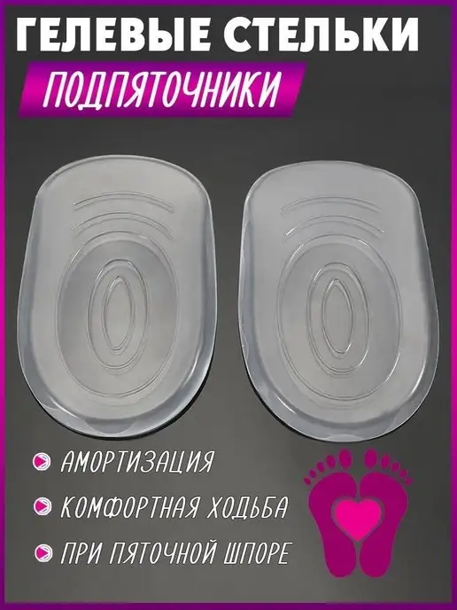 GO-market Гелевые стельки подпяточники силиконовый вкладыш под пятку, вариант