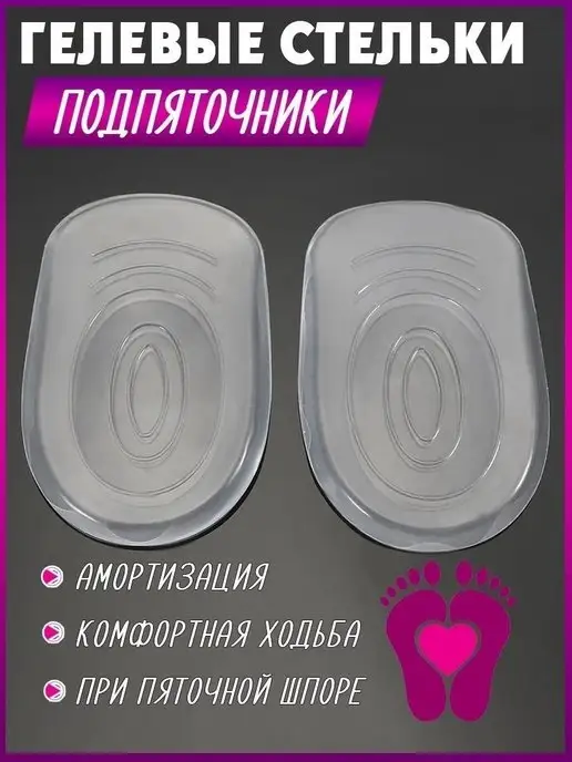 GO-market Гелевые стельки подпяточники силиконовый вкладыш под пятку, вариант, фото 2
