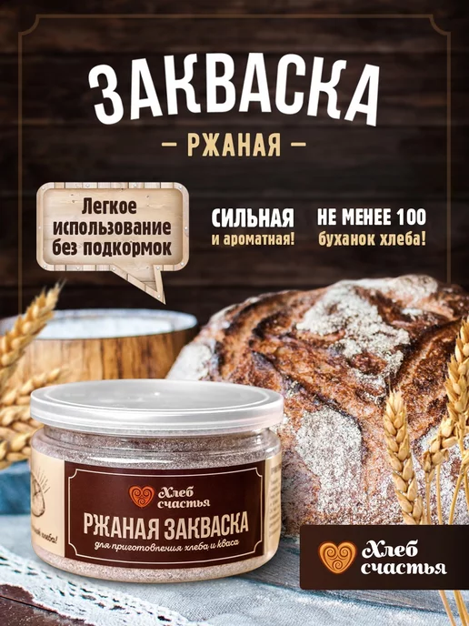 Хлеб Счастья Закваска для хлеба и кваса, ржаная