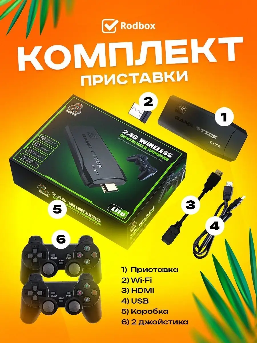 Игровая приставка-консоль для телевизора Game Stick 155674996 купить за 1  744 ₽ в интернет-магазине Wildberries