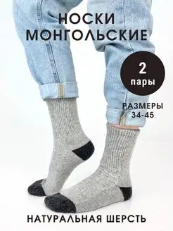 Носки монгольские шерстяные 2 пары WoolAnt 155675063 купить за 695 ₽ в интернет-магазине Wildberries