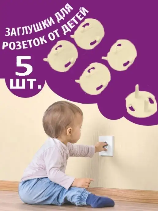 GO-market Заглушка для розеток, бежевый
