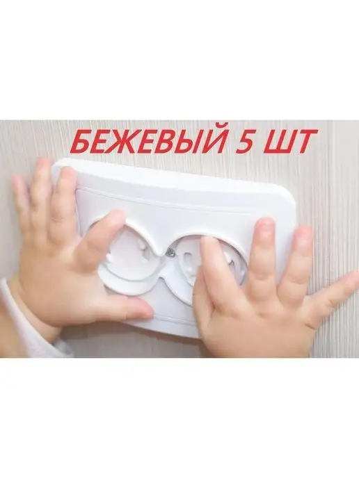 GO-market Заглушка для розеток, бежевый, фото 2