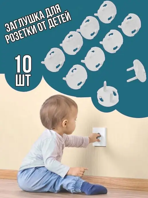 GO-market Заглушка для розеток, белый