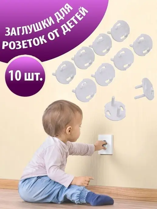 GO-market Заглушка для розеток, белый