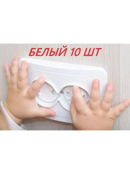 GO-market Заглушка для розеток, белый, фото 2
