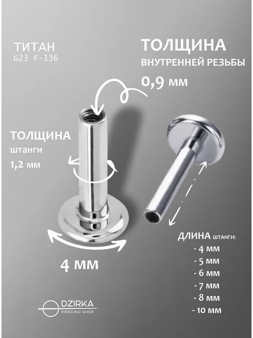 Dzirka Серьга лабрет в ухо нос губу пирсинг титан, титан, фото 4