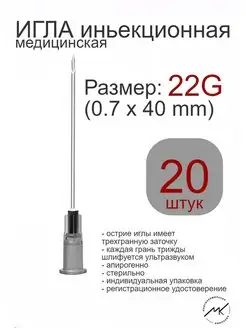 Игла инъекционная медицинская стерильная 22G Wenzhou 155677664 купить за 139 ₽ в интернет-магазине Wildberries