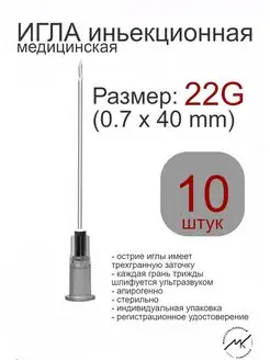 Игла инъекционная медицинская стерильная 22G Wenzhou 155677665 купить за 125 ₽ в интернет-магазине Wildberries