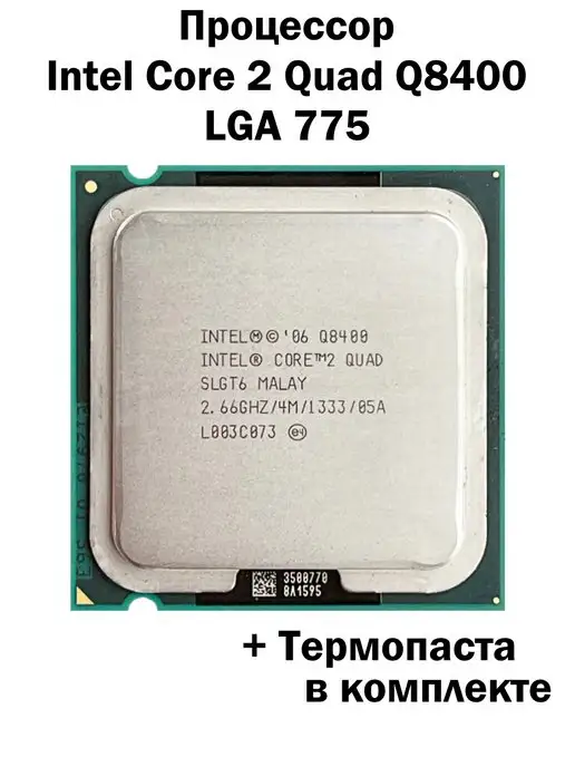 Intel Процессор Core 2 Quad Q8400 LGA775 4 ядра 4 потока, LGA775 4 ядра 4