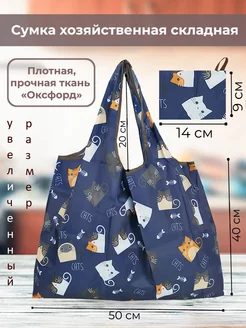 Сумка шоппер складная Yuma 155678099 купить за 326 ₽ в интернет-магазине Wildberries