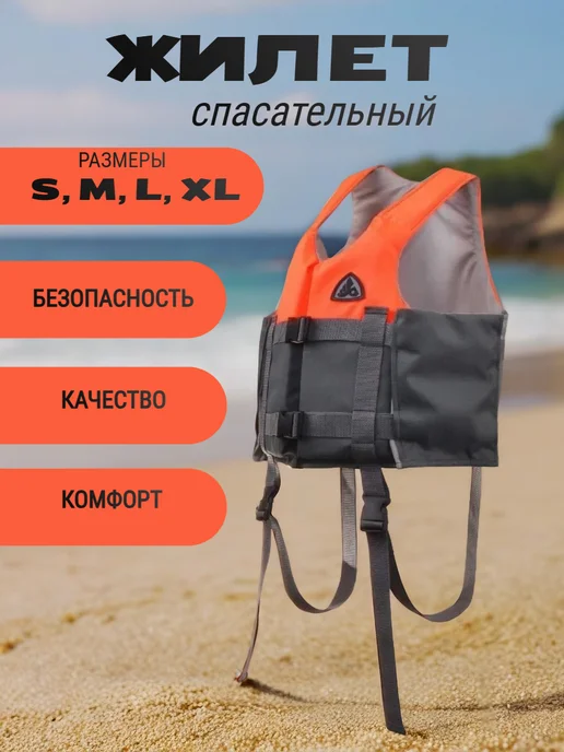 Alpha Caprice Жилет спасательный взрослый, подростковый, детский, серый