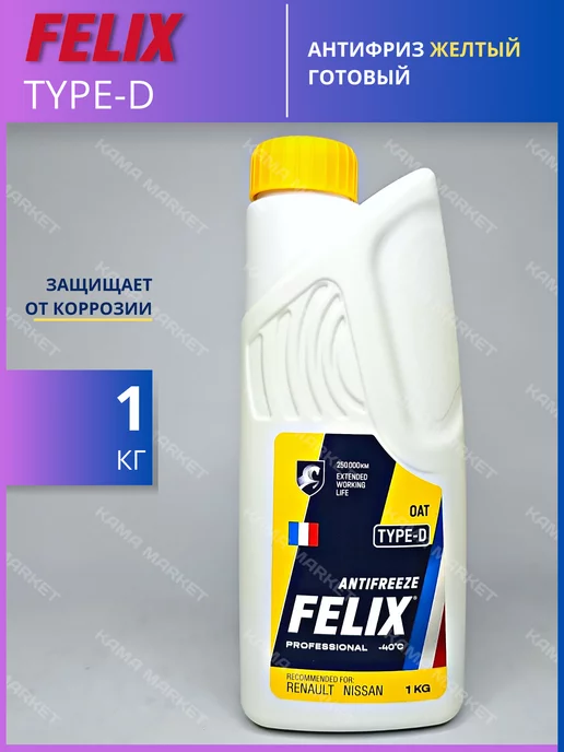FELIX TYPE-D антифриз желтый готовый 1 кг, 1 кг