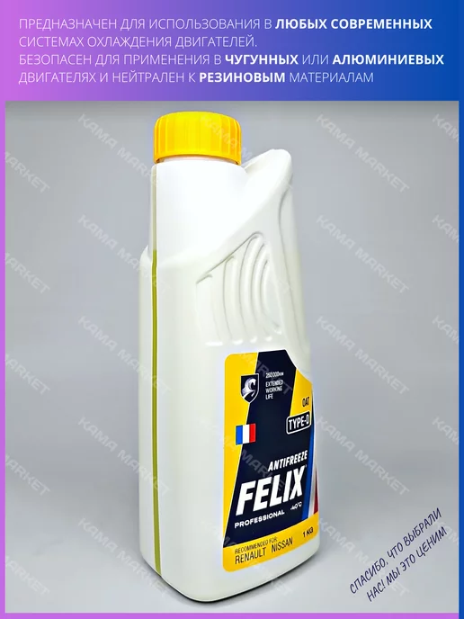 FELIX TYPE-D антифриз желтый готовый 1 кг, 1 кг, фото 3