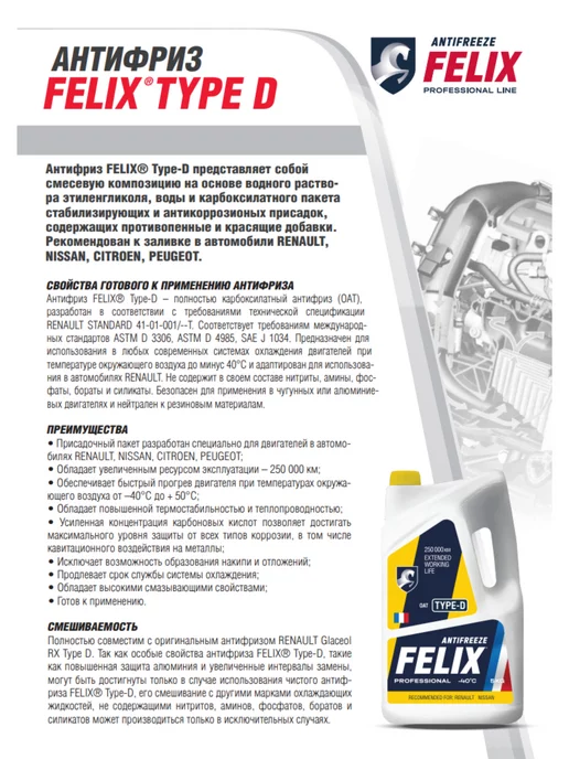 FELIX TYPE-D антифриз желтый готовый 1 кг, 1 кг, фото 4
