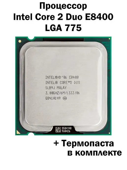 Intel Процессор Core 2 Duo E8400 LGA775 2 Ядра 2 Потока, LGA775 Ядра Потока