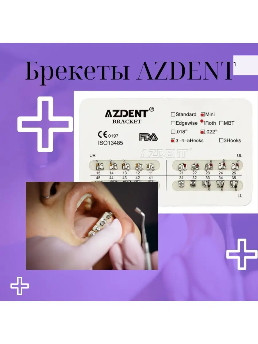 Bracket в 1 упаковке 20 брекетов Брекет AZDENT 155680090 купить за 473 ₽ в  интернет-магазине Wildberries