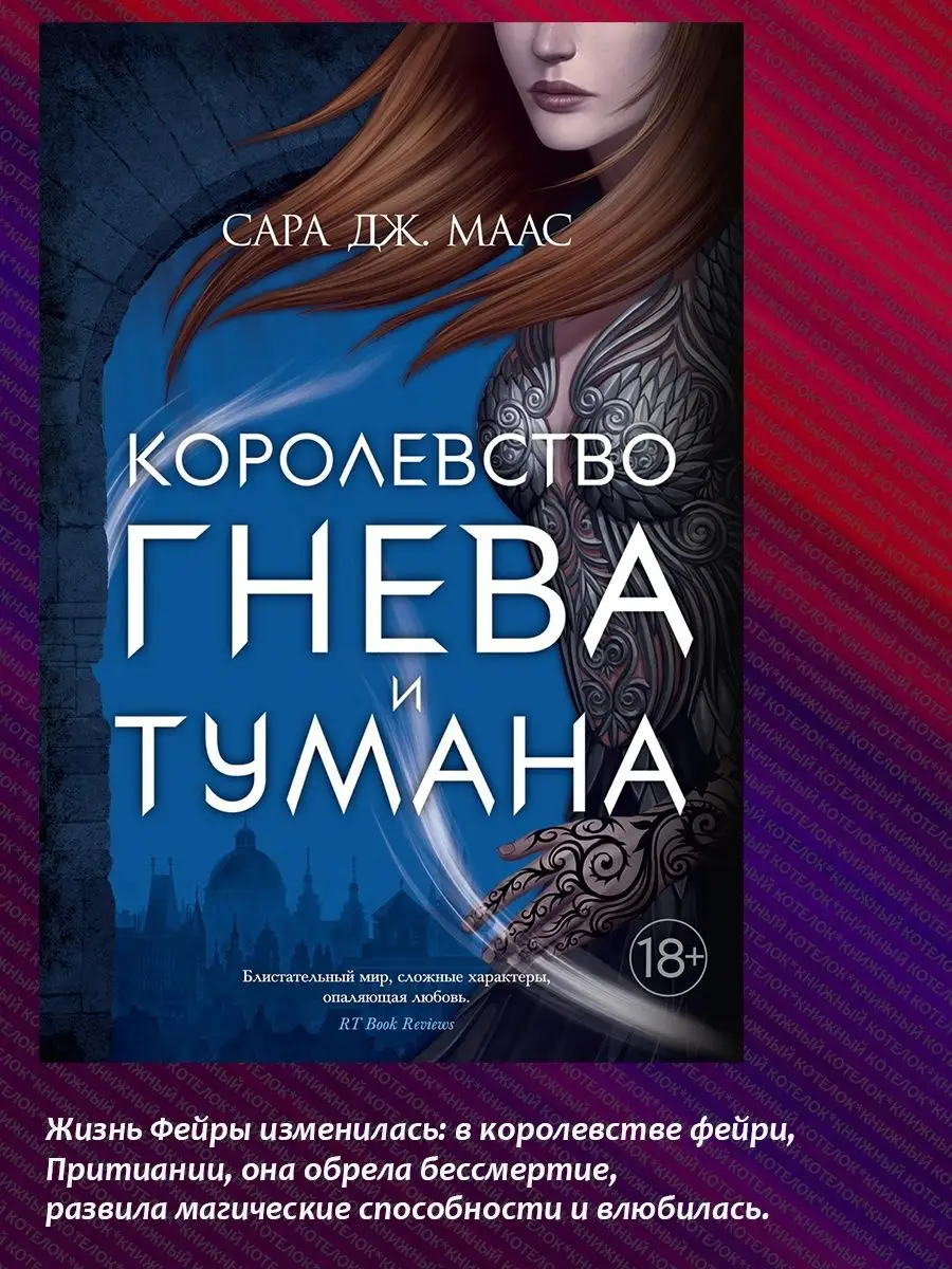 Королевство шипов и роз. Комплект из 3 книг. Маас Сара Дж. Азбука 155680808  купить за 2 218 ₽ в интернет-магазине Wildberries