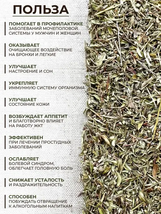 Согревая счастьем Чабрец сушеный для чая, вариант, фото 3