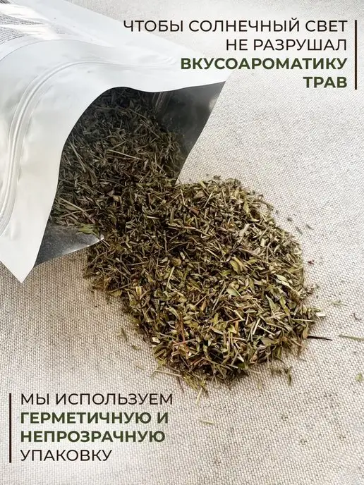 Согревая счастьем Чабрец сушеный для чая, вариант, фото 4