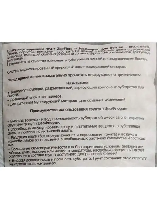 ЦЕОФЛОРА Влагорегулирующий грунт для бонсай 2 5 л, 5 л, фото 2