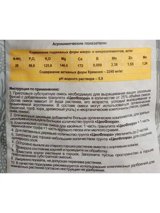 ЦЕОФЛОРА Влагорегулирующий грунт для бонсай 2 5 л, 5 л, фото 3