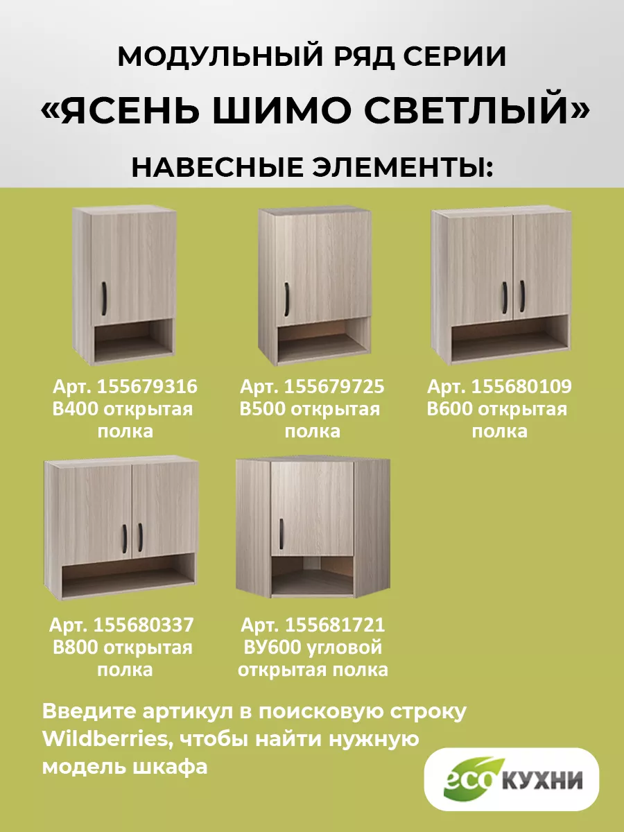 Шкаф кухонный горизонтальный 80 см ECO кухни 155681465 купить за 2 359 ₽ в  интернет-магазине Wildberries