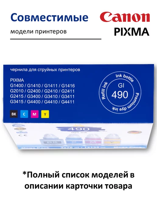 CANON Чернила краска для принтера СANON gi-490 комплект, черный, фото 3