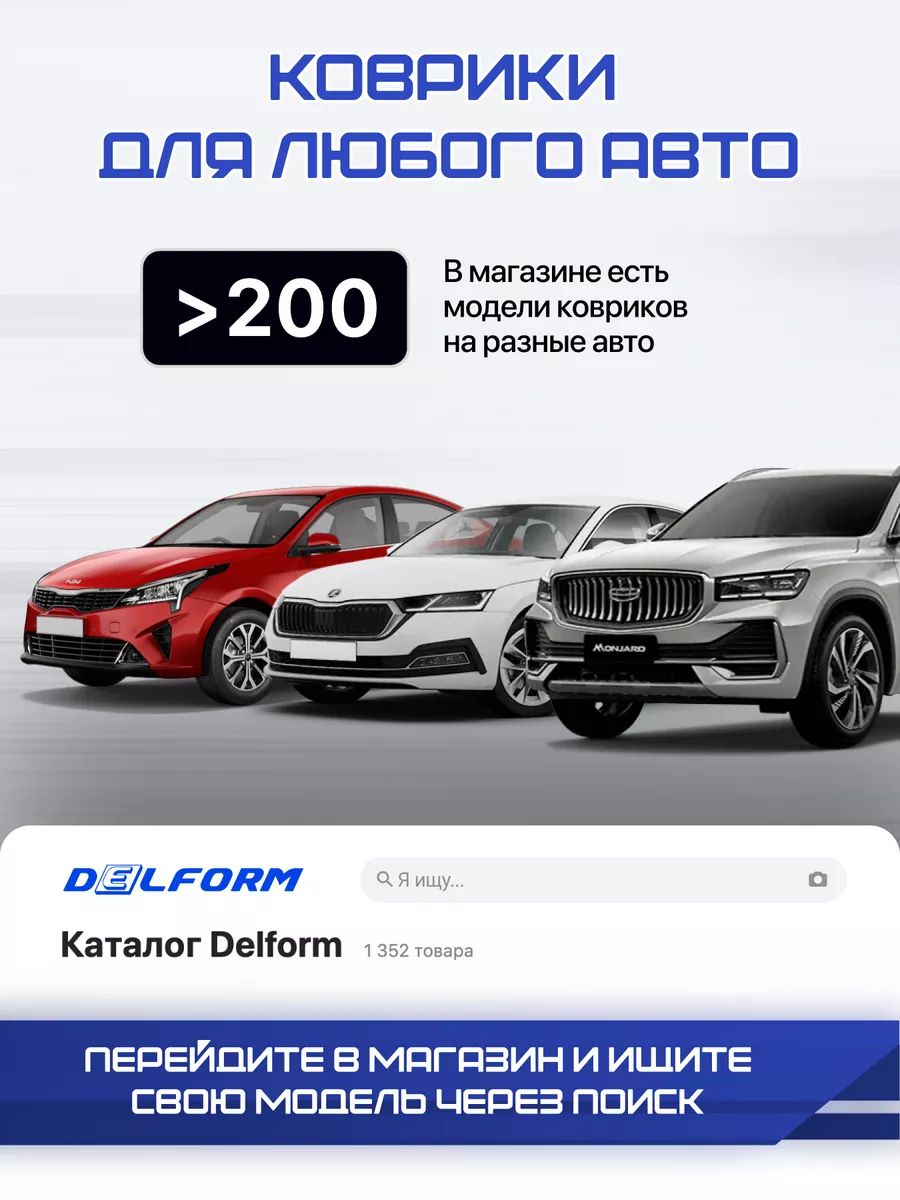 Коврики в машину Хавал Ф7 Ф7х Haval F7 F7x Premium Eva Ева Delform  155681641 купить за 7 303 ₽ в интернет-магазине Wildberries