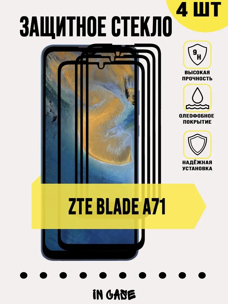 Защитное стекло ZTE Blade A71 / ЗТЕ Блэйд А71/ ЗТЕ Блейд А71 ZTE 155682118  купить за 346 ? в интернет-магазине Wildberries