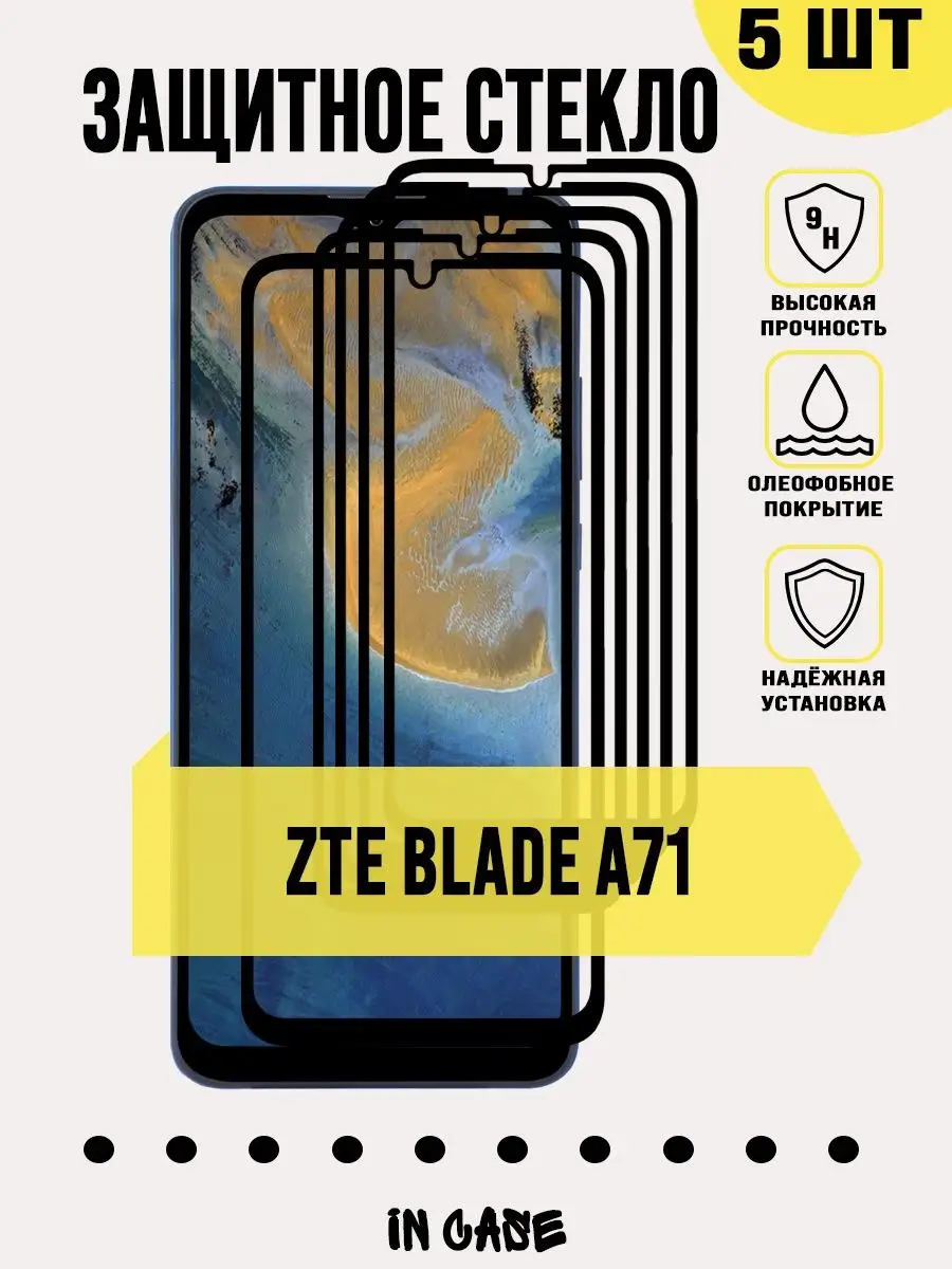 Защитное стекло ZTE Blade A71 / ЗТЕ Блэйд А71/ ЗТЕ Блейд А71 ZTE 155682119  купить за 402 ₽ в интернет-магазине Wildberries