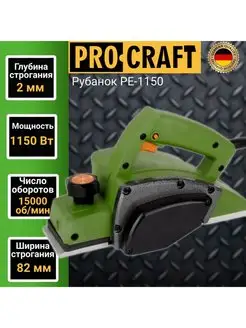 Рубанок электрический переворотный PE1650 ProCraft 186792089 купить за 5 411 ₽ в интернет-магазине Wildberries