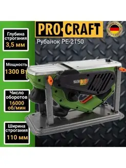 Рубанок PE2150, нож 110мм, глубина 3,5мм, 1300Вт ProCraft 155682562 купить за 7 431 ₽ в интернет-магазине Wildberries