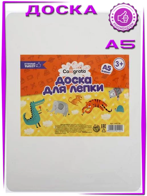 kalibri.shop Доска для лепки пластилина и теста коврик, белый
