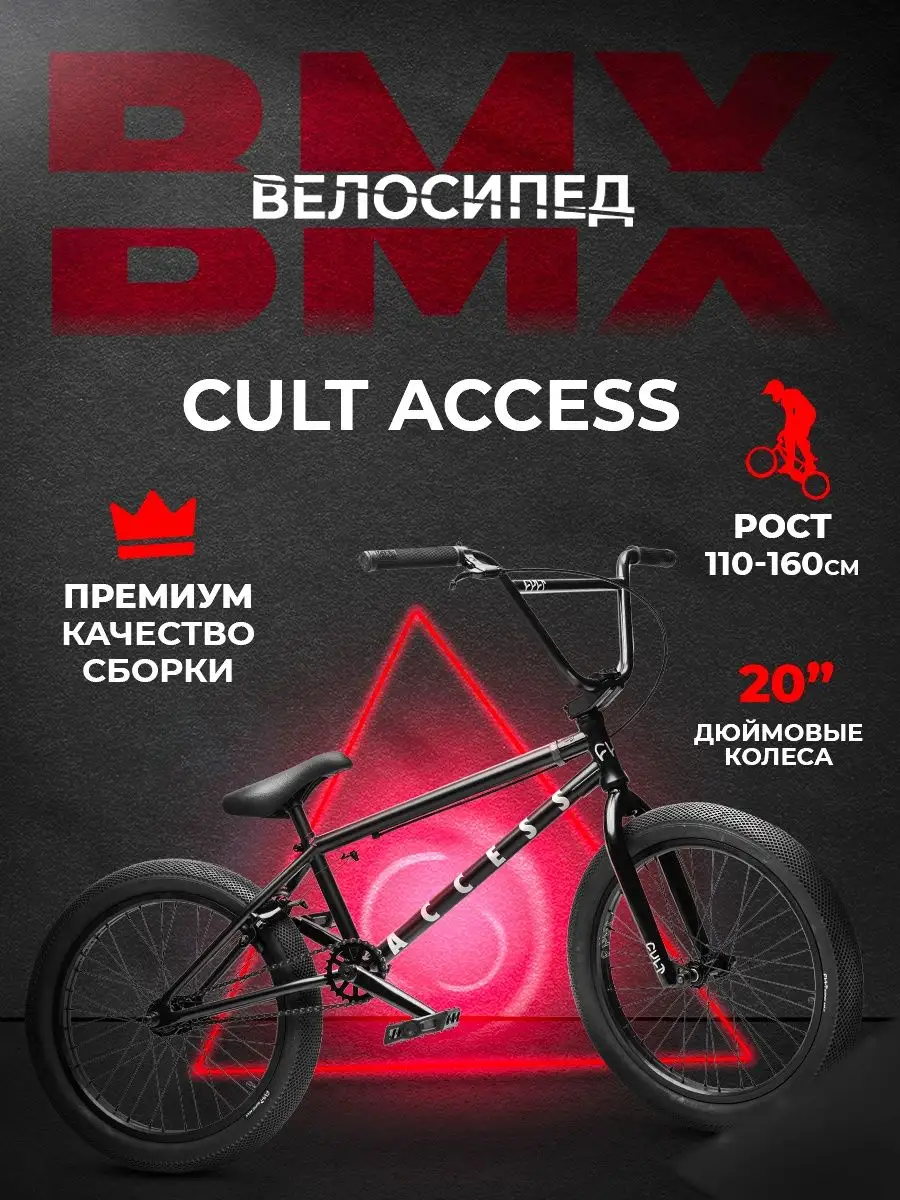 Cult best sale bmx access