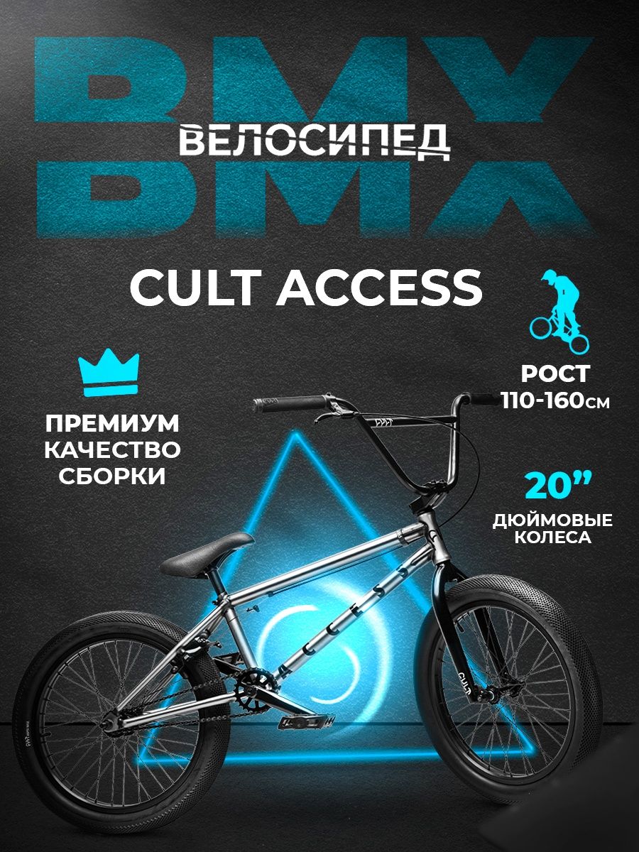 Access 2022. Геометрия велосипеда Cult Expedition.