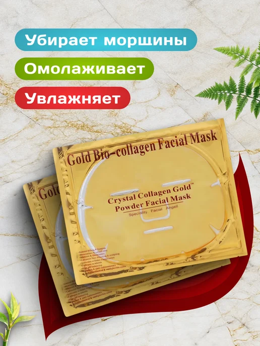 Маска косметическая Маски для лица и шеи, вариант, фото 2