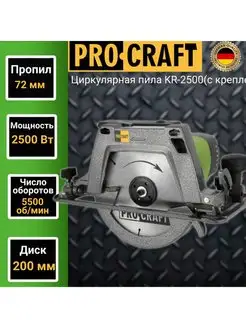 Циркулярная пила KR-2500, диск 200мм, 2500Вт ProCraft 155683863 купить за 7 292 ₽ в интернет-магазине Wildberries